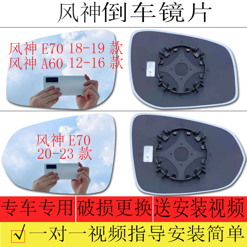 适用于东风风神E70倒车镜片A60后视镜片反光镜片左加热大视野镜片