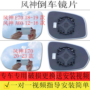 适用于东风风神E70倒车镜片A60后视镜片反光镜片左加热大视野镜片