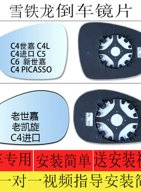适雪铁龙后视镜经典新世嘉凯旋C4L C5倒车镜大视野蓝镜防眩目加热