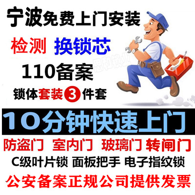 宁波上门换锁，修锁，换锁芯，防盗门换锁卧室门换锁安装密码锁