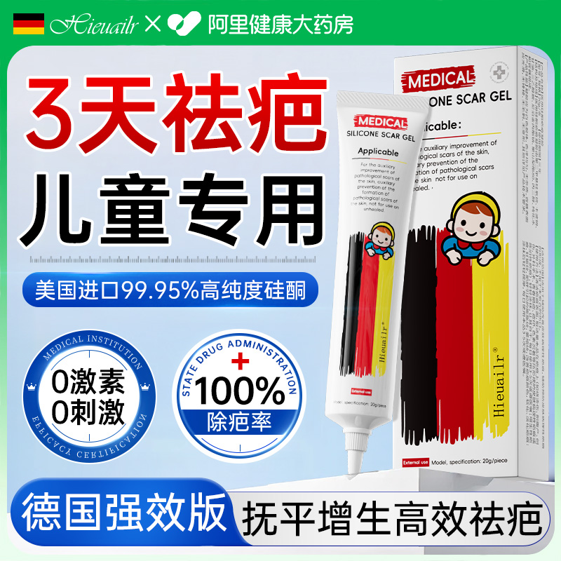山姆热销丨祛疤第一名官方旗舰店