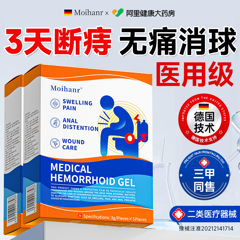【德国医研】痔疮膏排行榜第一名