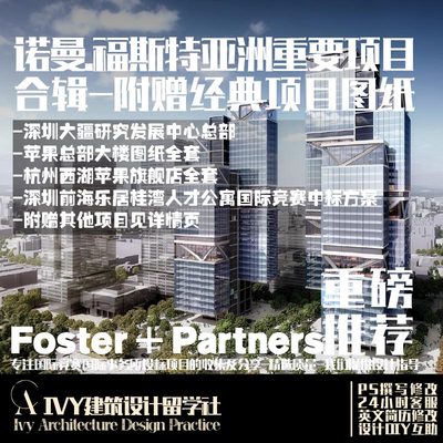 76.诺曼福斯特项目合辑 上海临港世界科学家协会