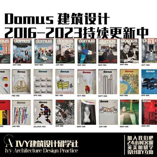 122.Domus2006/2024建筑设计杂志模板F建筑留学参考素材
