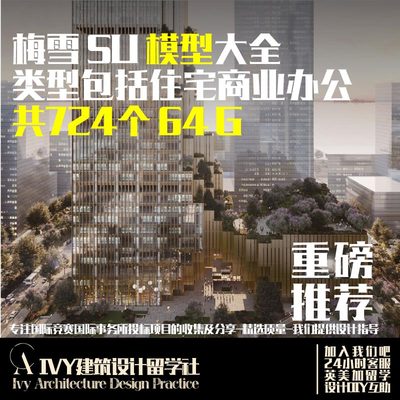 96.梅雪住宅高层豪宅洋房叠拼示范区商业办公学校SU模型724个