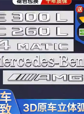 尾标车标改装 新E级C级C260L/E300L/GLC/AMG数字字母车尾字标