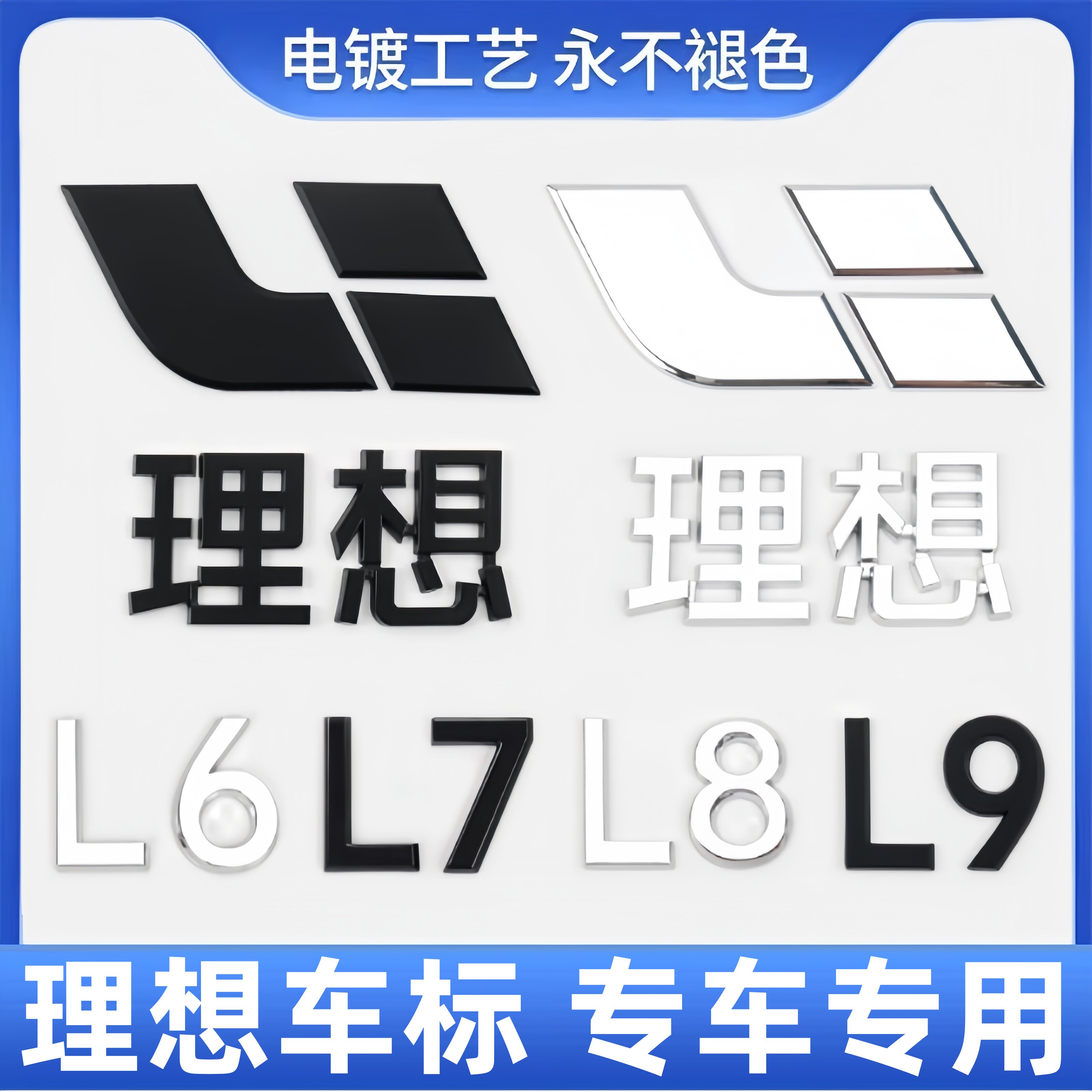 理想黑武士机盖金属车标贴
