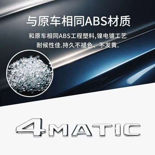 奔驰AMGC级改装V8侧标尾标