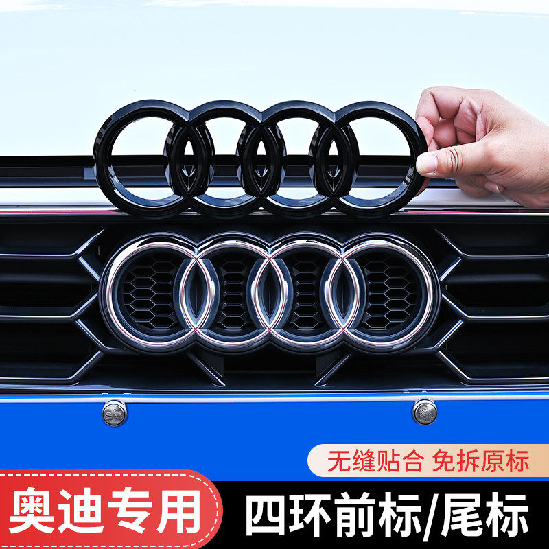 奥迪黑色四环车标改装贴