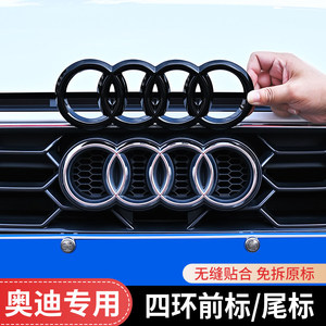 奥迪黑色四环车标改装贴