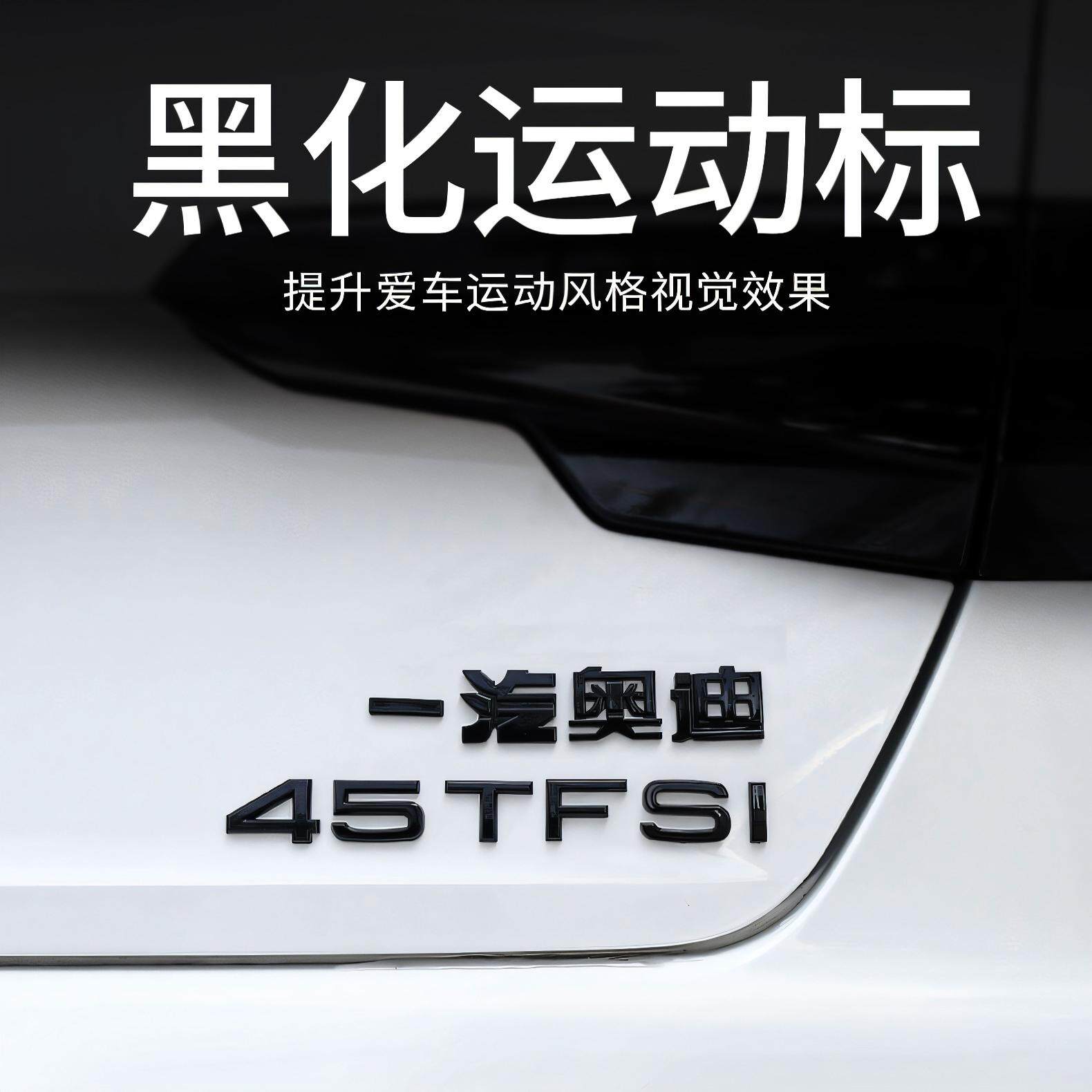 奥迪A6L四驱中网前后四环车标