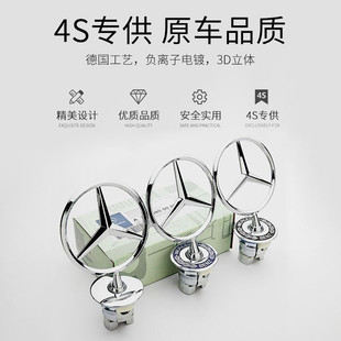 奔驰立标引擎盖车标c200le300l c260l s320l s350改装车头标志