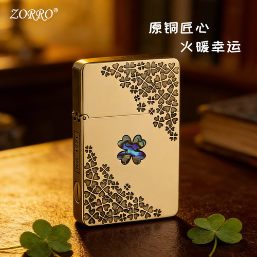 ZORRO佐罗煤油打火机原铜四叶草