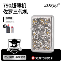 ZORRO佐罗三代官方旗舰790薄款煤油打火机生日礼物高档防风送男友
