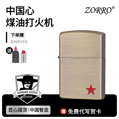 【为中国梦添砖加瓦】ZORRO