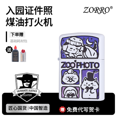 ZORRO佐罗官方旗舰店正品煤油打火机防风入园证件照高级感送老公