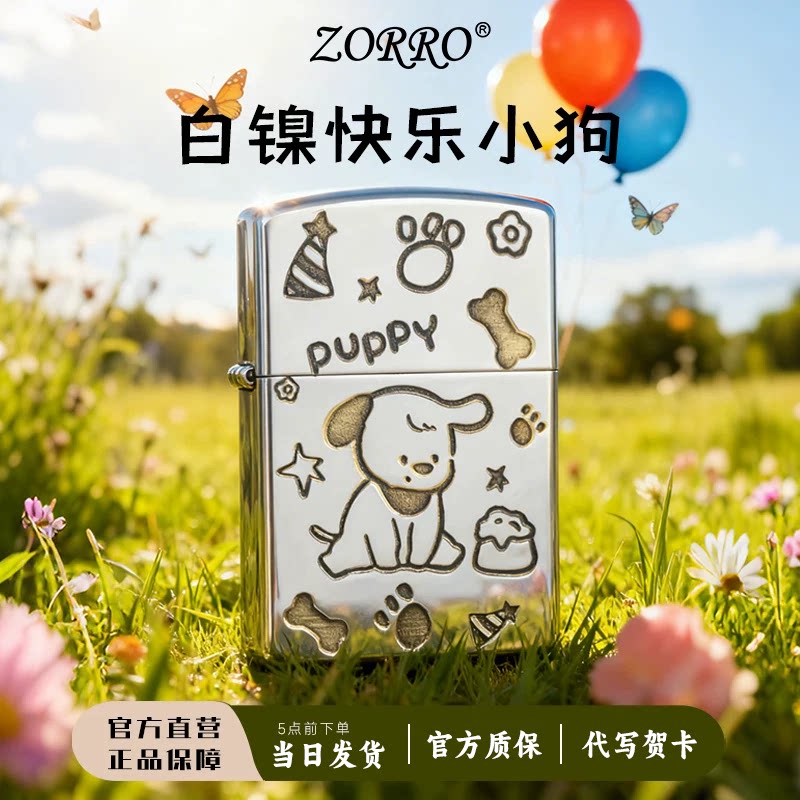 ZORRO佐罗官方旗舰店正品煤油打火机防风白镍小狗原铜送男生礼物