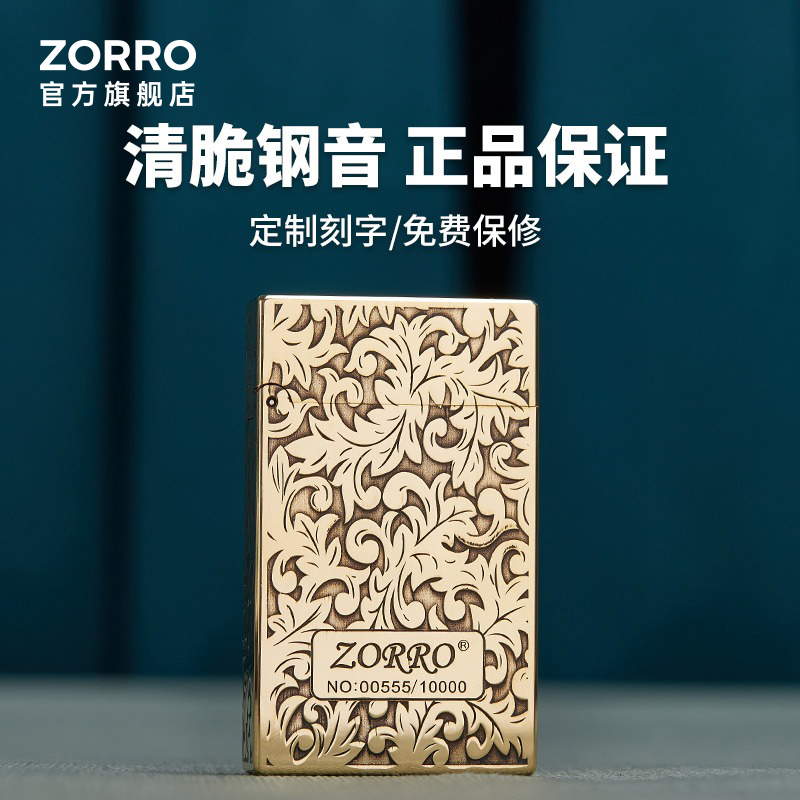 ZORRO佐罗官方正品朗声打火机父亲节送爸爸礼盒煤油火机防风老式