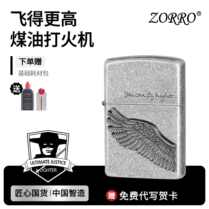 【ZORRO旗舰店热卖】飞得更高2