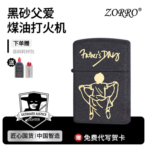 ZORRO祝所有爸爸平安喜乐！