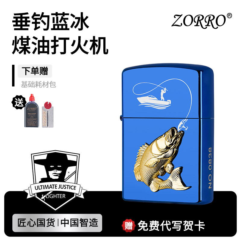 ZORRO佐罗旗舰店正品垂钓蓝冰打火机防风送男生日礼物煤油火机