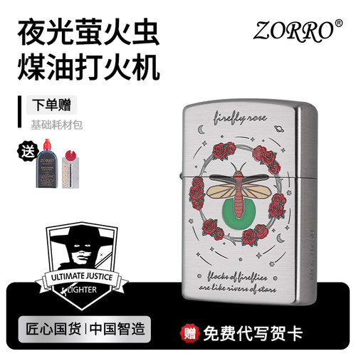 送男友礼物首选夜光萤火虫打火机