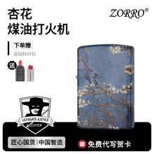 ZORRO佐罗官方正品煤油打火机防风个性梵高生日父亲节送爸爸礼物