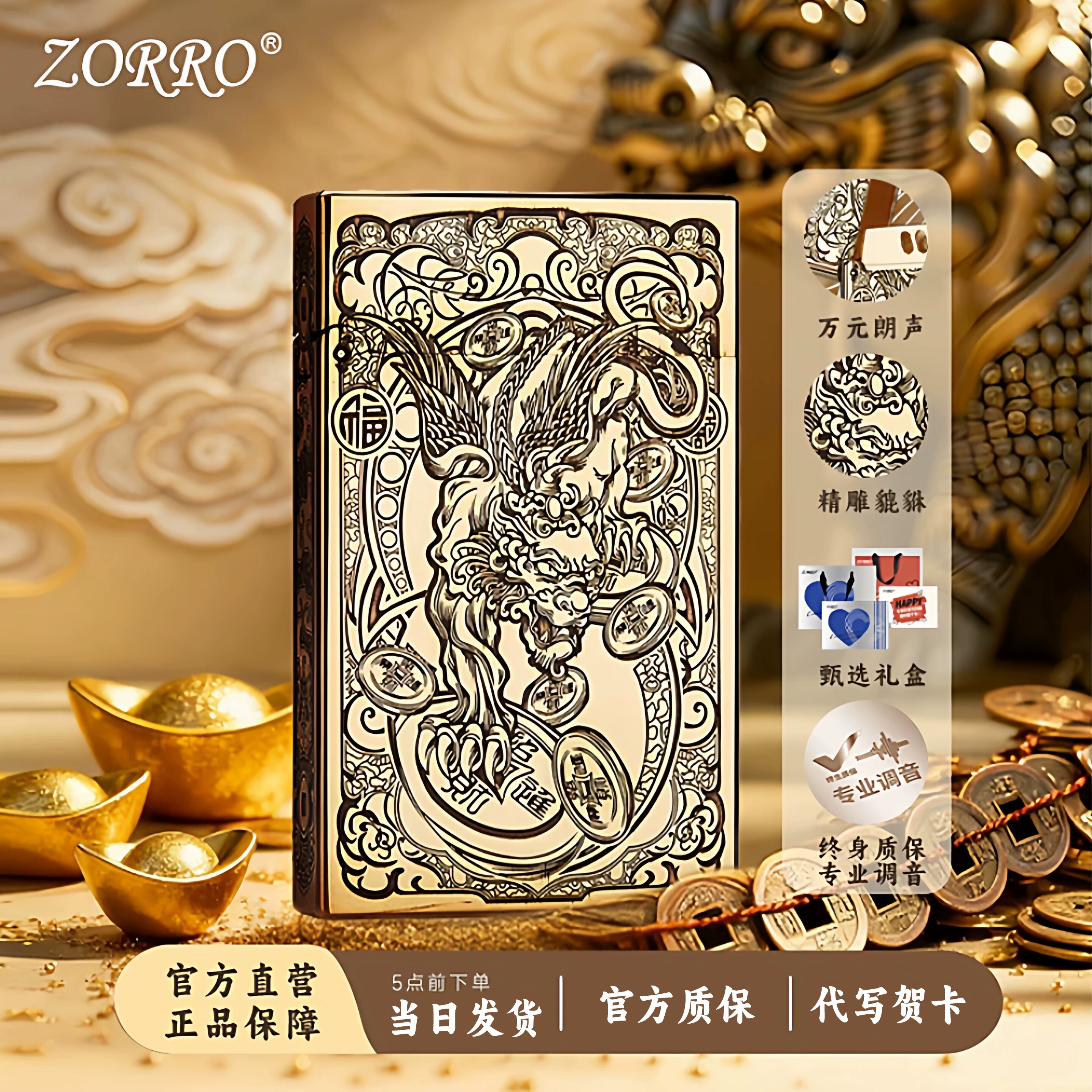 ZORRO佐罗官方旗舰店正品朗声打火机貔貅煤油火机防风送男友礼物图片