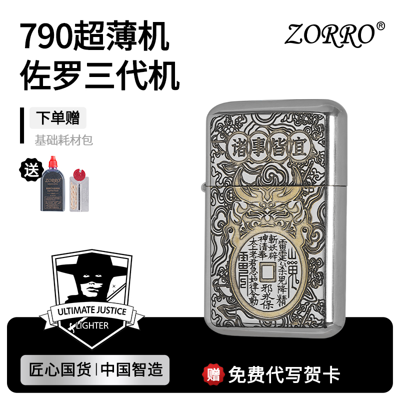 【旗艦店上新】ZORRO白鎳防風790
