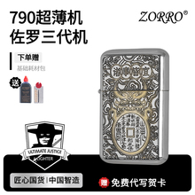 zorro佐罗官方正品790薄款白镍山鬼花钱油复古打火机高颜值节日送