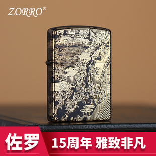 ZORRO佐罗打火机鎏金上河图防风煤油打火机创意新年礼物送男友潮