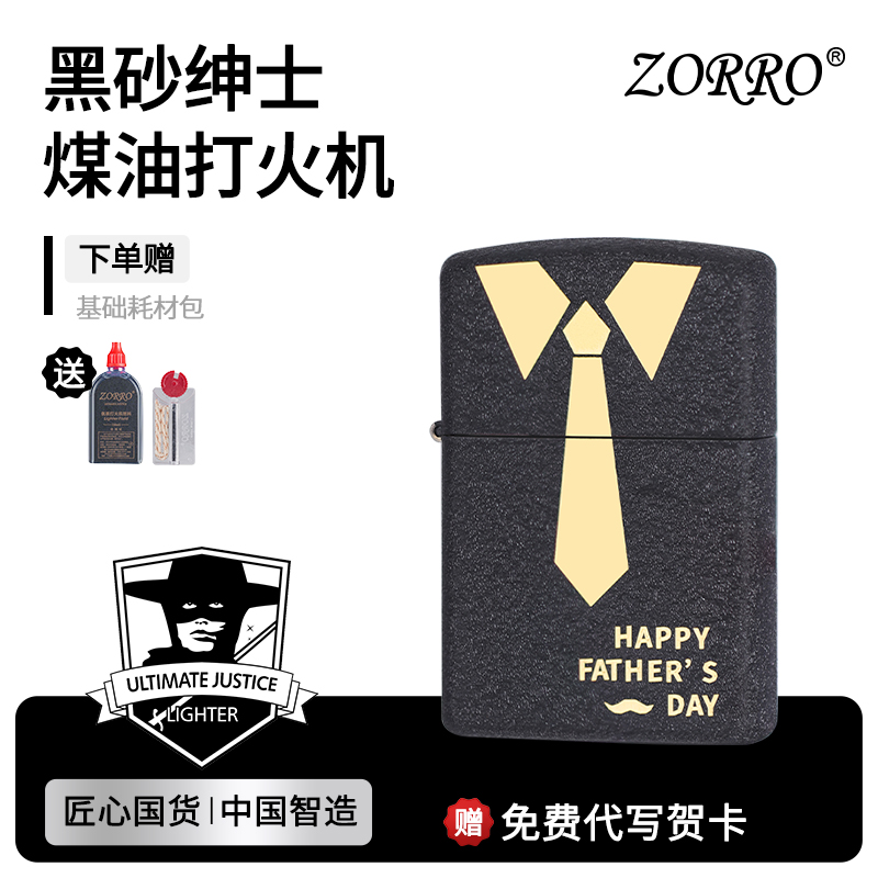 ZORRO祝所以爸爸父亲节快乐！