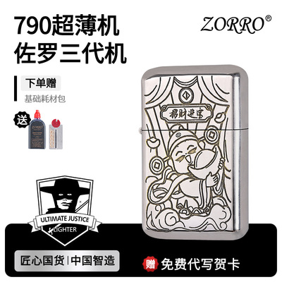 【旗舰店爆款】白镍财神790