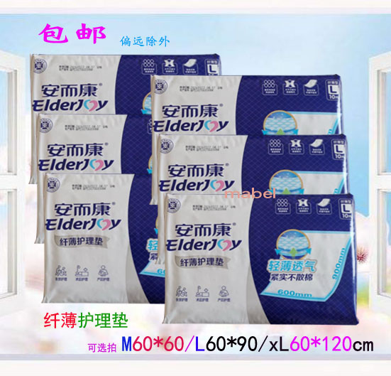 安而康纤薄成人护理垫老人隔尿垫安尔康尿不湿床垫60*60/90/120CM