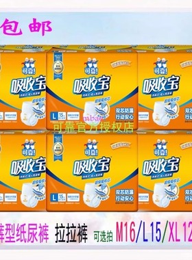 可靠吸收宝内裤型成人纸尿裤老人产妇漏尿拉拉裤L90片/M96/XL72片