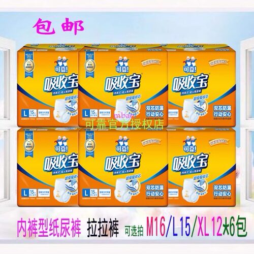 吸收宝内裤型成人纸尿裤拉拉裤