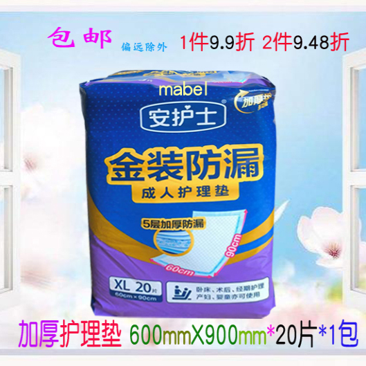 安护 成人护理垫加厚隔尿垫60x90cm*20片老年人一次性床垫纸尿垫