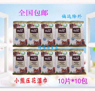 包邮 舒洁小熊压花湿巾 10片装*10包 便携装 小包清洁儿童湿纸巾