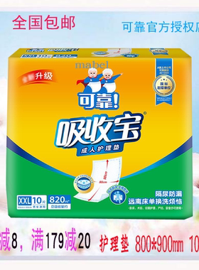 可靠吸收宝成人护理垫老人护理用品产妇一次性床垫 800X900mm10片