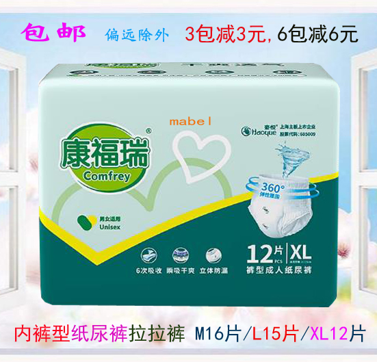 康福瑞成人拉拉裤内裤型纸尿裤