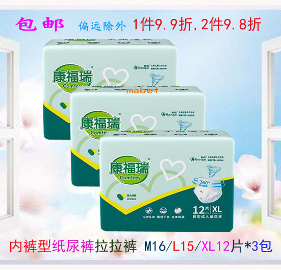 成人内裤型纸尿裤拉拉裤康福瑞