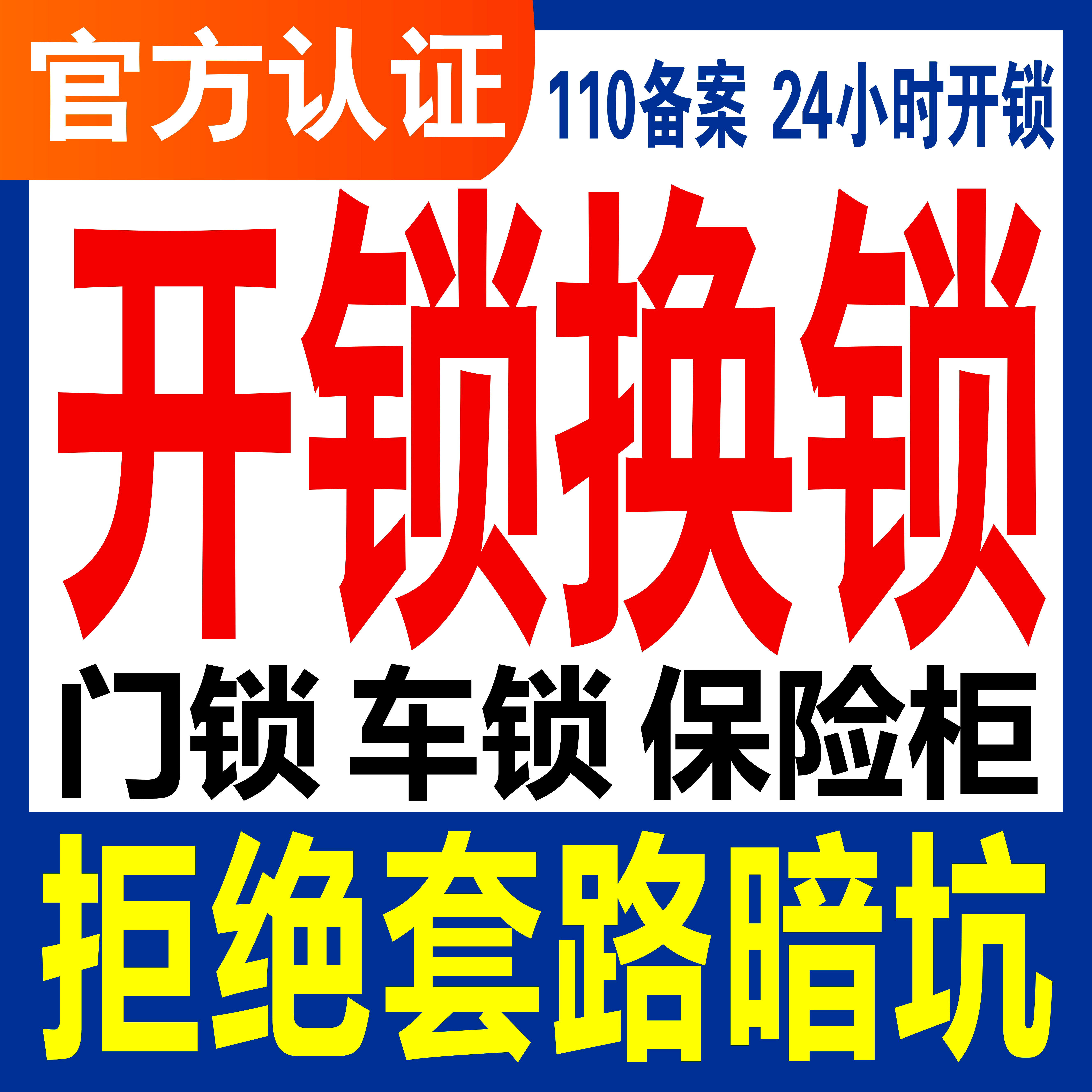 同城师傅上门开锁换锁维修指纹锁