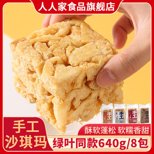 人人家沙琪玛4个装味散装糕点