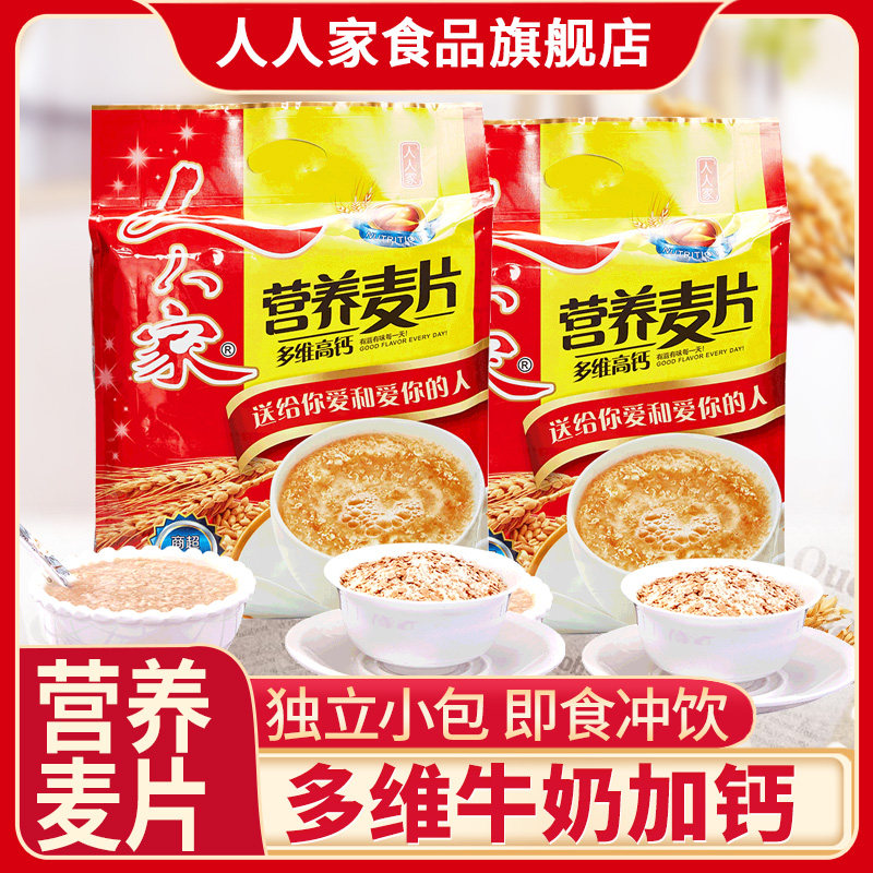 人人家原味冲饮速溶燕麦片