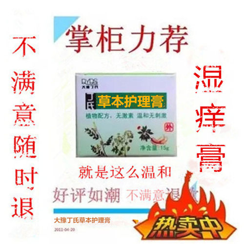 大豫丁氏草本婴儿面霜祛湿膏宝宝