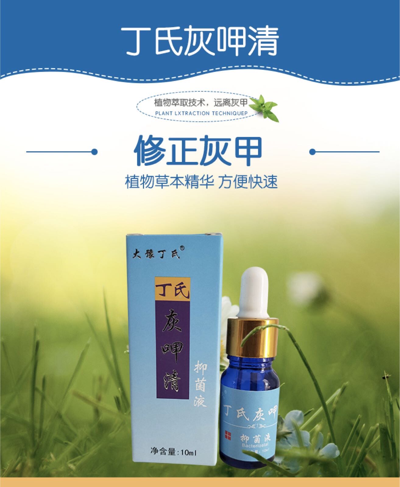 大豫丁氏草本灰呷清美甲工具套装甲油抑菌液非亮甲康指甲钳