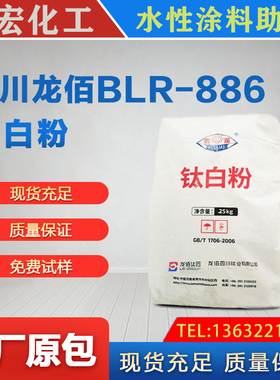 龙佰集团 雪莲BLR-886塑料行业金红石型钛白粉 亮白色颜料 抗裂孔