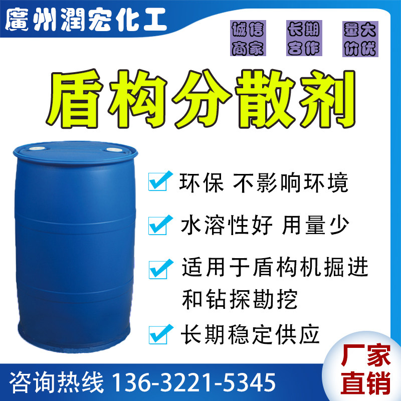 盾构分散剂工程钻探勘挖盾构机掘进系统循环管道系统用泥岩降粘剂