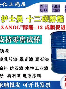 现货包邮伊士曼成膜助剂