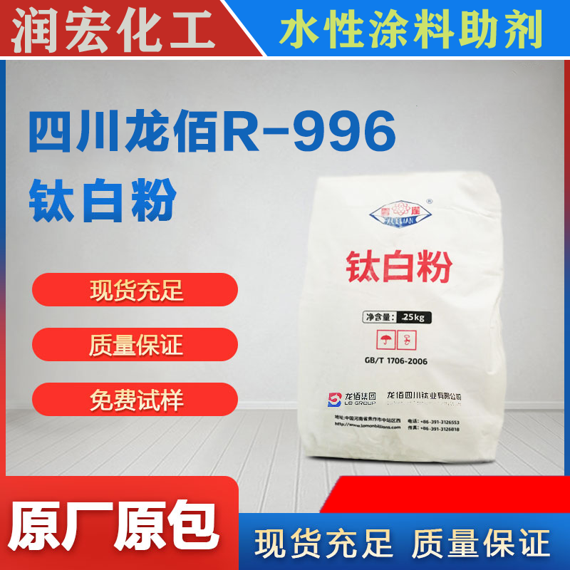 龙佰金红石型钛白粉R-996